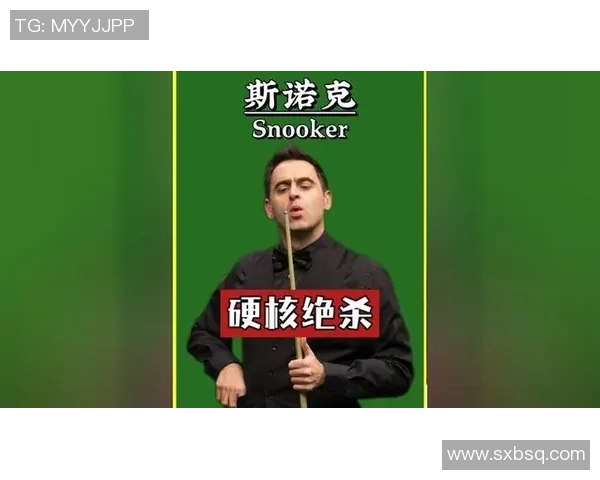 斯诺克赛事风云变幻：回顾历史传奇与当代明星选手的精彩对决