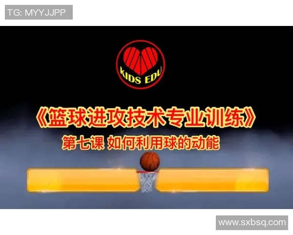 篮球技术与战术革新:从基础训练到职业赛事的全面解析与应用探索 篮球技术与战术革新:从基础训练到职业赛事的全面解析与应用探索